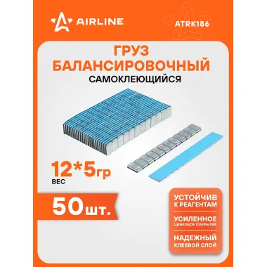 Грузики для балансировки колес самоклеящиеся 12*5г, 50 шт AIRLINE ATRK186