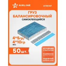 Грузики для балансировки колес самоклеящиеся 4*5г / 4*10г, 50 шт AIRLINE ATRK187