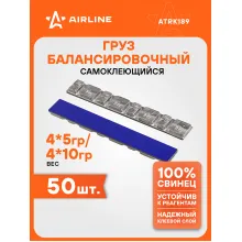 Грузики для балансировки колес самоклеящиеся 4*5г /4*10г , 50 шт AIRLINE ATRK189