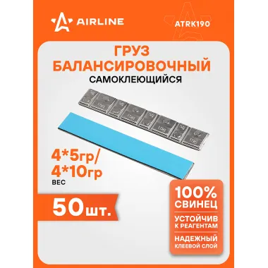 Грузики для балансировки колес самоклеящиеся 4*5г /4*10г, тонкий, 50 шт AIRLINE ATRK190