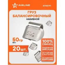 Грузики для балансировки грузовых колес автомобилей 20 шт, 50 грамм AIRLINE ATRK191