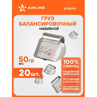 Грузики для балансировки грузовых колес автомобилей 20 шт, 50 грамм AIRLINE ATRK191