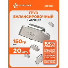 Грузики для балансировки грузовых колес автомобилей 20 шт, 150 грамм AIRLINE ATRK194