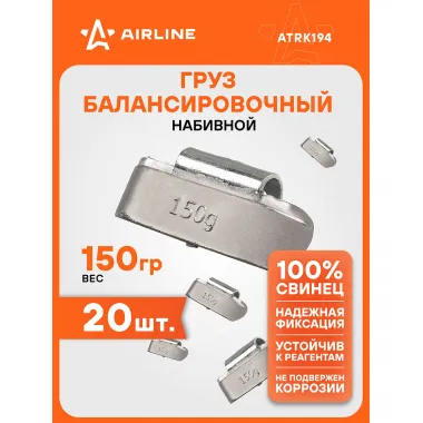 Грузики для балансировки грузовых колес автомобилей 20 шт, 150 грамм AIRLINE ATRK194