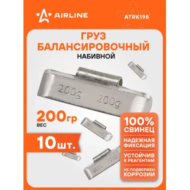Грузики для балансировки грузовых колес автомобилей 10 шт, 200 грамм AIRLINE ATRK195