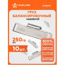 Грузики для балансировки грузовых колес автомобилей 10 шт, 250 грамм AIRLINE ATRK196