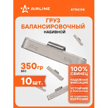 Грузики для балансировки грузовых колес автомобилей 10 шт, 350 грамм AIRLINE ATRK198