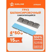Грузики для балансировки колес самоклеящиеся 4*50г, 15 шт AIRLINE ATRK202