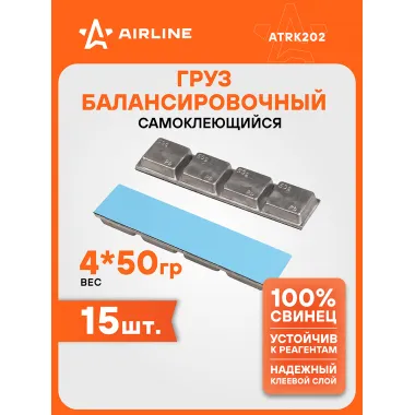 Грузики для балансировки колес самоклеящиеся 4*50г, 15 шт AIRLINE ATRK202
