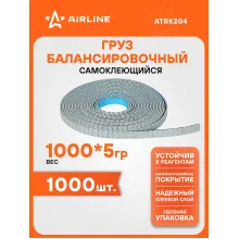 Груз балансировочный самоклеящийся стальной 1000*5гр, катушка, серый ATRK204 AIRLINE