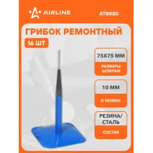 Грибок ремонтный 773 (диаметр ножки 10 мм, размер шляпки 75*75 мм) шт. ATRK80 AIRLINE