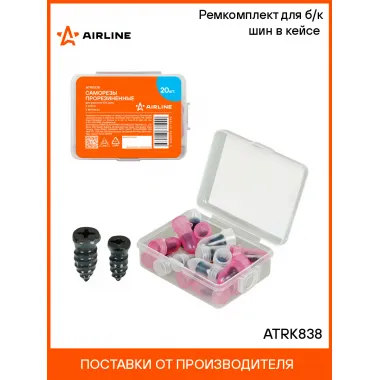 Ремкомплект для б/к шин в кейсе (саморезы прорезиненные 20 шт.) ATRK838 AIRLINE