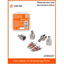 Ремкомплект для вентилей (4 золотника, 4 колпачка на вентиль с ключом) в кейсе AIRLINE ATRS007