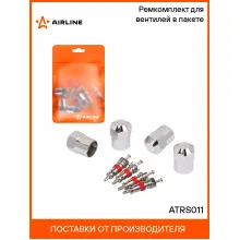 Ремкомплект для вентилей (4 золотника, 4 колпачка на вентиль) AIRLINE ATRS011