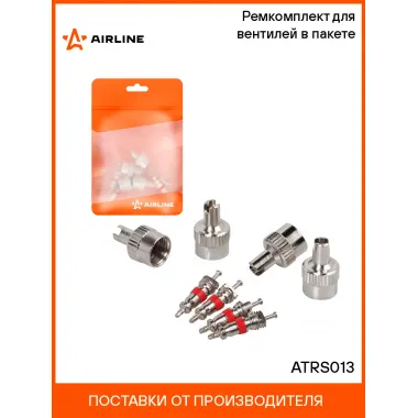 Ремкомплект для вентилей (4 золотника, 4 колпачка на вентиль с ключом) AIRLINE ATRS013