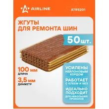 Жгуты для ремонта шин 3,5*100 мм 50 шт, коричневые AIRLINE ATRS201