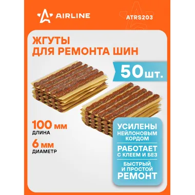 Жгуты для ремонта шин 6*100 мм 50 шт, коричневые AIRLINE ATRS203