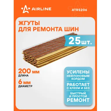 Жгуты для ремонта б/к шин, 6*200мм, 25 шт., коричневые, бумажная подложка, в коробке ATRS206 AIRLINE