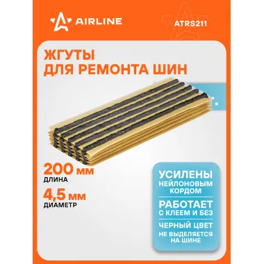 Жгуты для ремонта шин 4,5*200 мм 25 шт, черные AIRLINE ATRS211