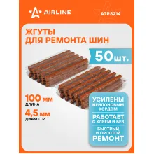 Жгуты для ремонта шин 4,5*100 мм 50 шт, коричневые AIRLINE ATRS214
