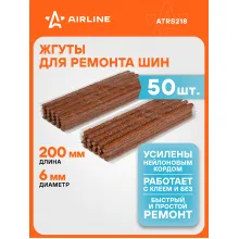 Жгуты для ремонта шин 6*200 мм 50 шт, коричневые AIRLINE ATRS218 Жгуты для ремонта шин 6*200 мм 50 шт, коричневые AIRLINE ATRS218