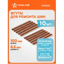 Жгуты для ремонта шин 4,5*100 мм 10 шт, коричневые AIRLINE ATRS226