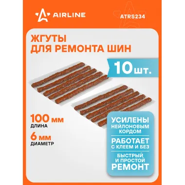 Жгуты для ремонта шин 6*100 мм 10 шт, коричневые AIRLINE ATRS234