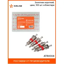 Золотник автомобильный ниппель для колеса 100 шт, короткий 19 мм AIRLINE ATRV004