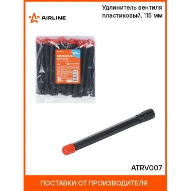 Удлинитель вентиля пластиковый, 115 мм шт. ATRV007 AIRLINE