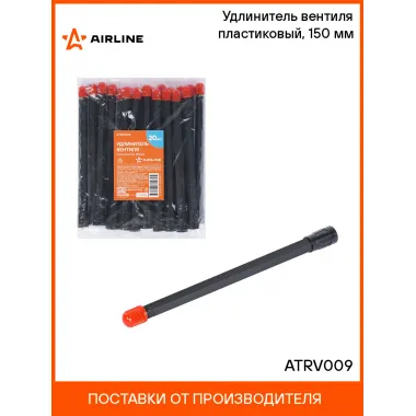 Удлинитель вентиля пластиковый, 150 мм шт. ATRV009 AIRLINE
