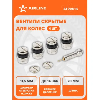 Вентили скрытые для колес (вентили 4шт., адаптер 1 шт., доп заглушки 2шт.) ATRV01S AIRLINE