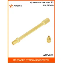 Удлинитель вентиля, 90 мм, латунь ATRV038 AIRLINE