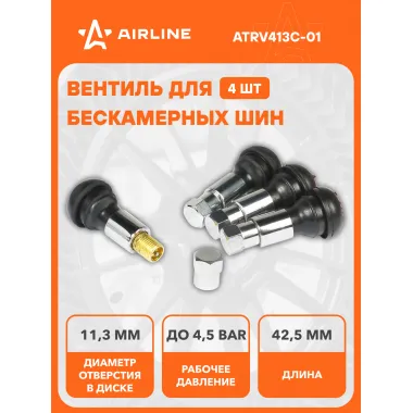 Вентиль для бескамерных шин комплект резиновых вентилей 4 шт AIRLINE ATRV413C-01