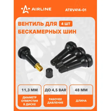 Вентиль для бескамерных шин комплект резиновых вентилей 4 шт AIRLINE ATRV414-01