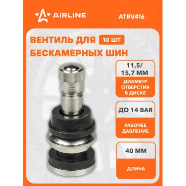 Вентиль для бескамерных шин комплект вентилей латунь 10 шт AIRLINE ATRV416