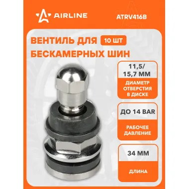 Вентиль для бескамерных шин комплект вентилей латунь 10 шт AIRLINE ATRV416B