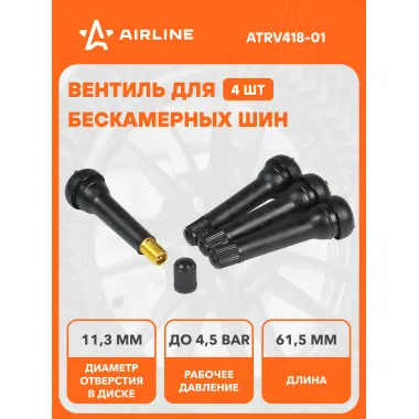 Вентиль для бескамерных шин комплект резиновых вентилей 4 шт AIRLINE ATRV418-01
