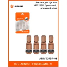 Вентиль для б/к шин MS525BR, бронзовый, алюминий, 4 шт ATRV525BR-01 AIRLINE