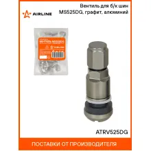 Вентиль для б/к шин MS525DG, графит, алюминий ATRV525DG AIRLINE