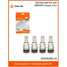 Вентиль для б/к шин MS525N, латунь, 4 шт ATRV525N-01 AIRLINE