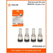Вентиль для б/к шин MS525S, латунь, 4 шт ATRV525S-01 AIRLINE