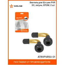Вентиль для б/к шин PVR 50, латунь, EPDM, 2 шт. ATRVPVR50-01 AIRLINE