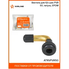 Вентиль для б/к шин PVR 50, латунь, EPDM ATRVPVR50 AIRLINE
