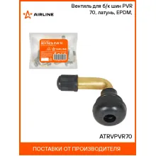 Вентиль для б/к шин PVR 70, латунь, EPDM, ATRVPVR70 AIRLINE