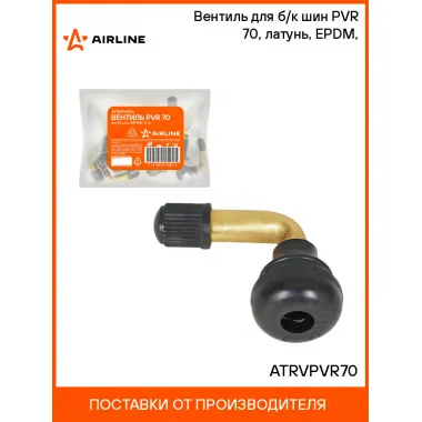 Вентиль для б/к шин PVR 70, латунь, EPDM, ATRVPVR70 AIRLINE
