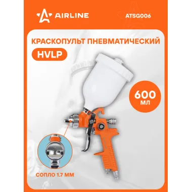 Ручной краскопульт пневматический HVLP ATSG006