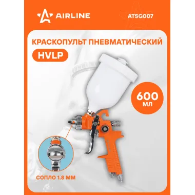 Ручной краскопульт пневматический HVLP ATSG007