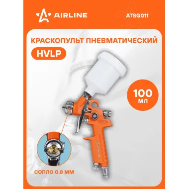 Краскопульт мини HVLP, верхний бачок 100мл, сопло 0.8мм ATSG011 AIRLINE