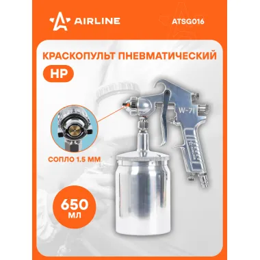 Ручной краскопульт пневматический HP ATSG016