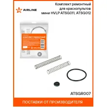 Комплект ремонтный для краскопультов мини HVLP ATSG011, ATSG012 ATSGR007 AIRLINE